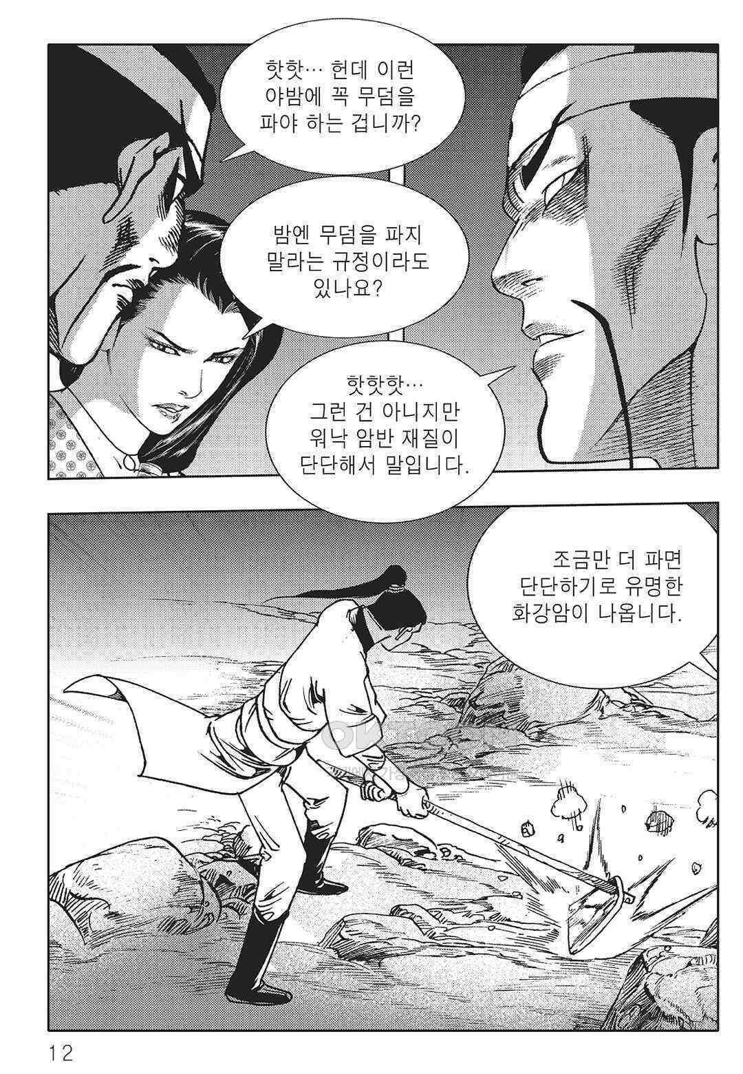야설록 최종병기 컬렉션 오룡전기 17화 5