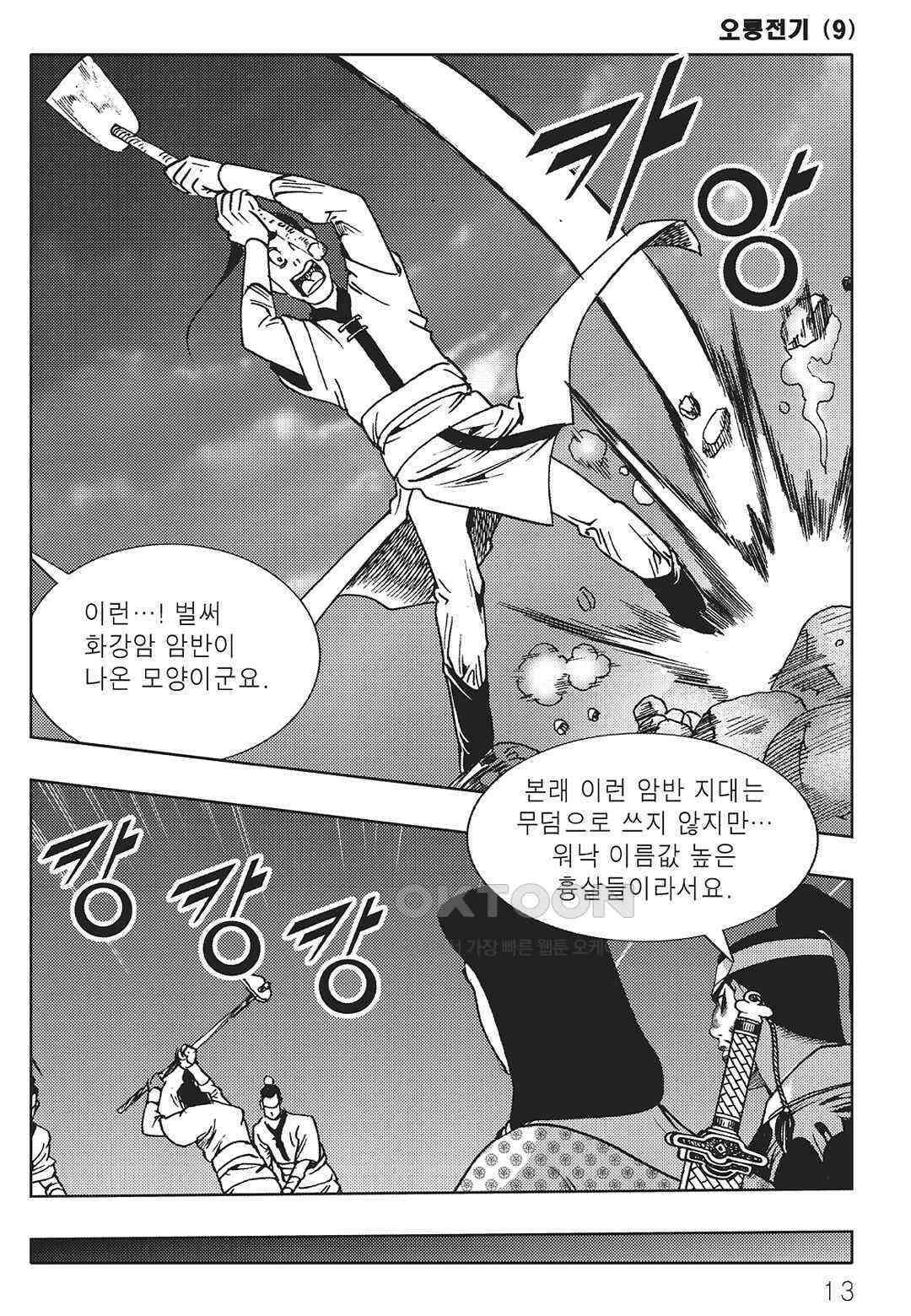 야설록 최종병기 컬렉션 오룡전기 17화 6