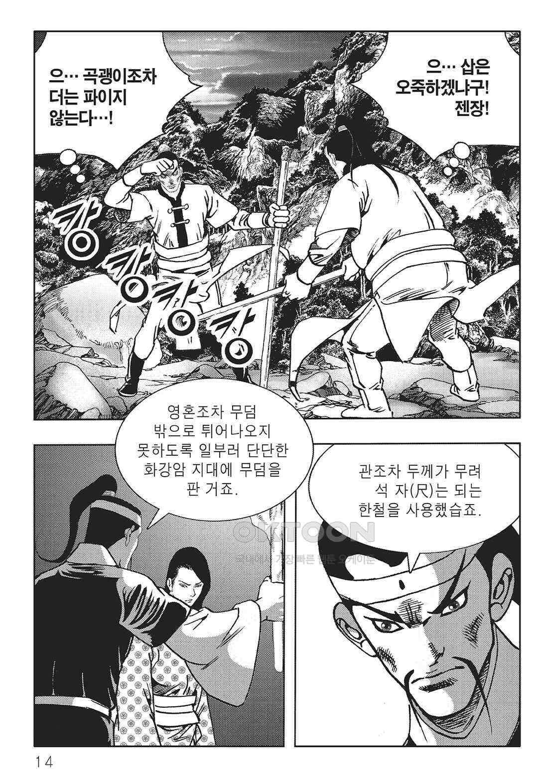 야설록 최종병기 컬렉션 오룡전기 17화 7