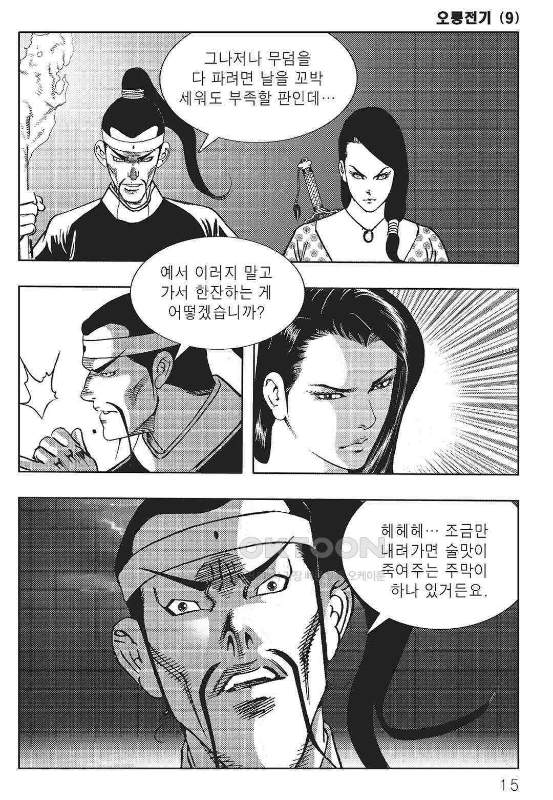 야설록 최종병기 컬렉션 오룡전기 17화 8