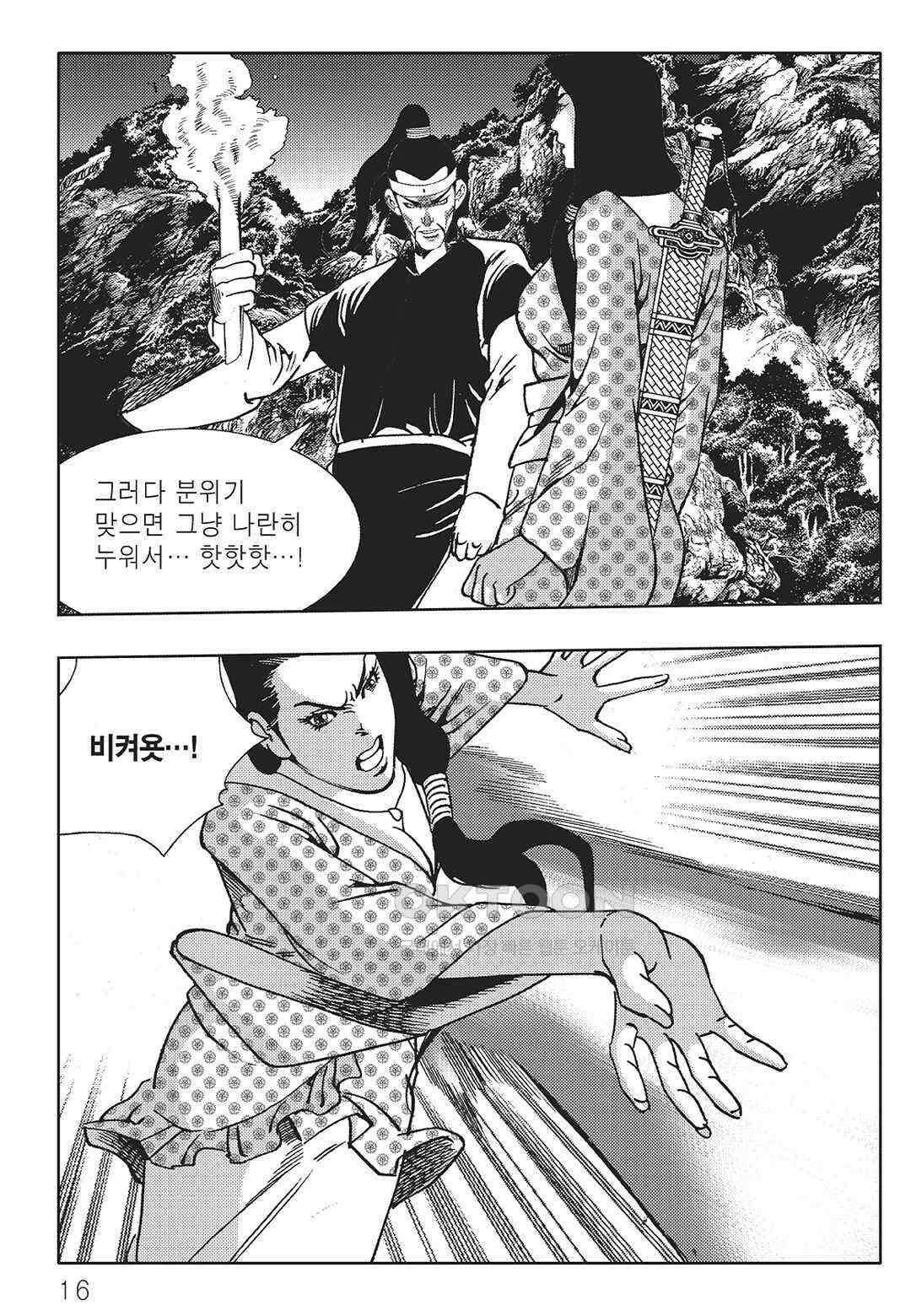 야설록 최종병기 컬렉션 오룡전기 17화 9
