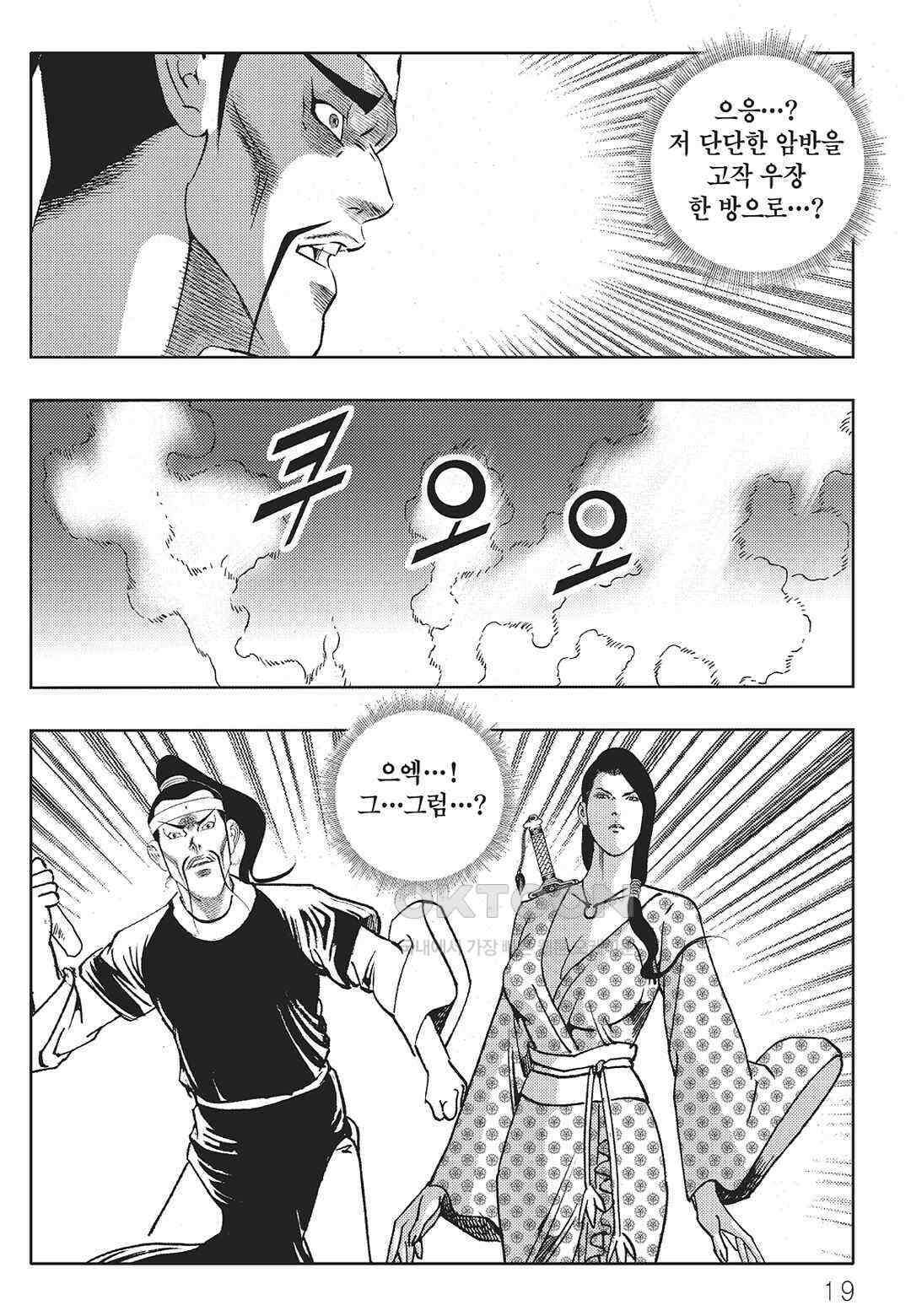 야설록 최종병기 컬렉션 오룡전기 17화 12