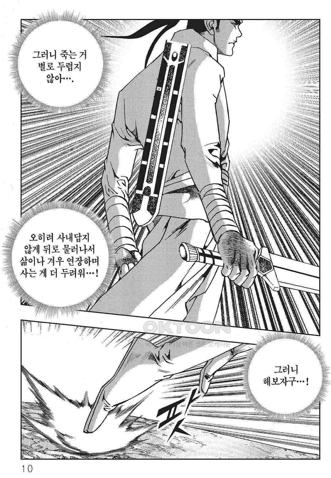 야설록 최종병기 컬렉션 오룡전기 27화 3