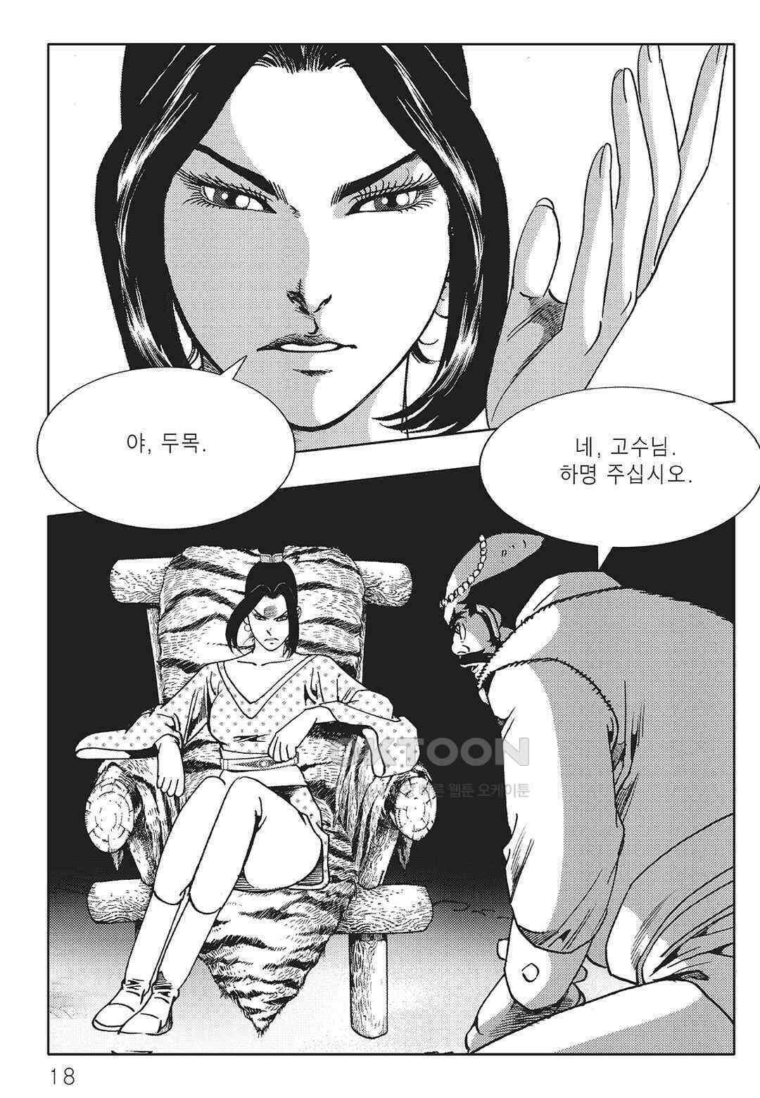 야설록 최종병기 컬렉션 오룡전기 27화 11