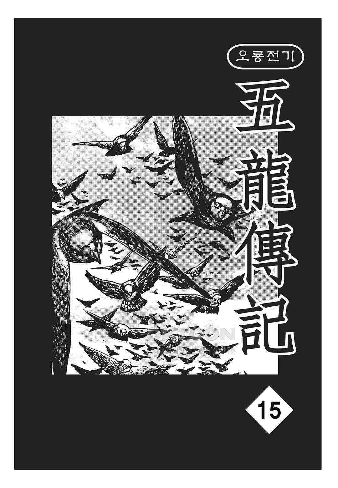 야설록 최종병기 컬렉션 오룡전기 30화 2