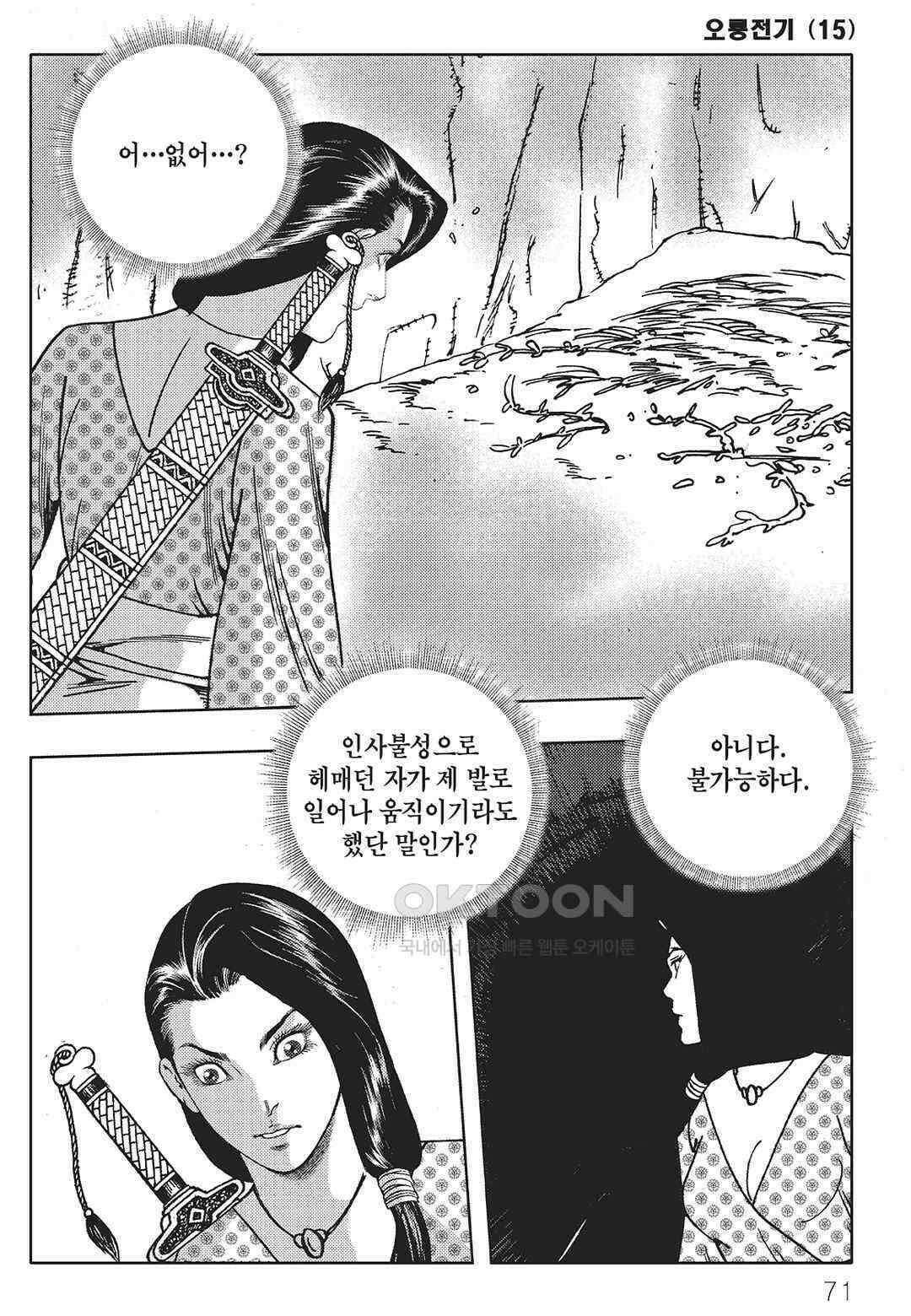 야설록 최종병기 컬렉션 오룡전기 30화 10