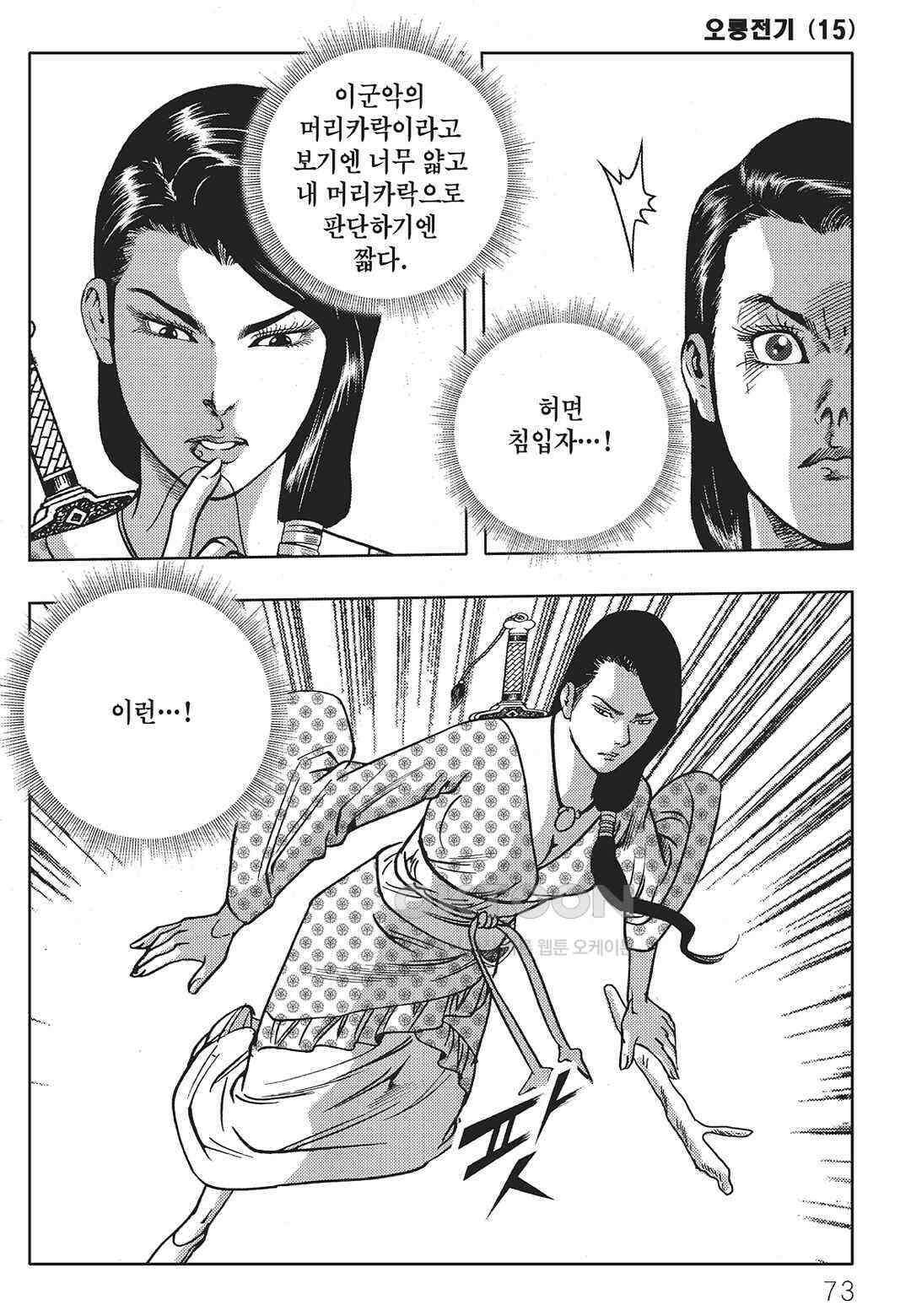 야설록 최종병기 컬렉션 오룡전기 30화 12