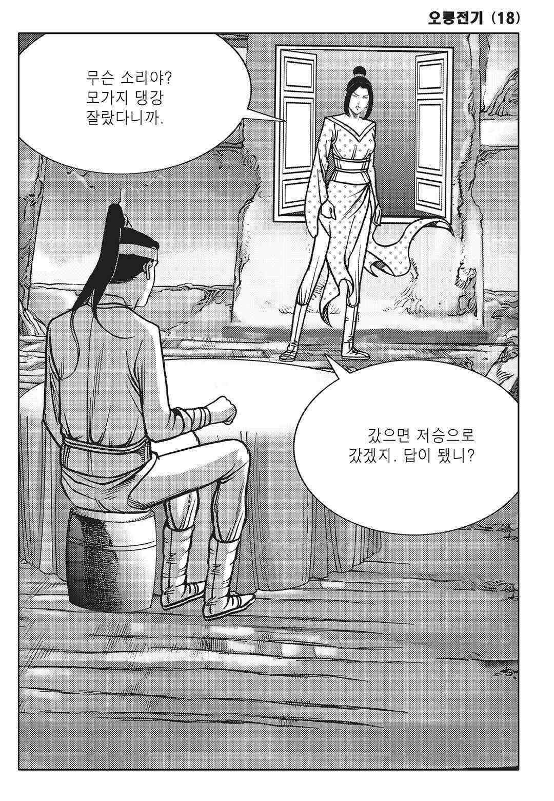 야설록 최종병기 컬렉션 오룡전기 36화 4