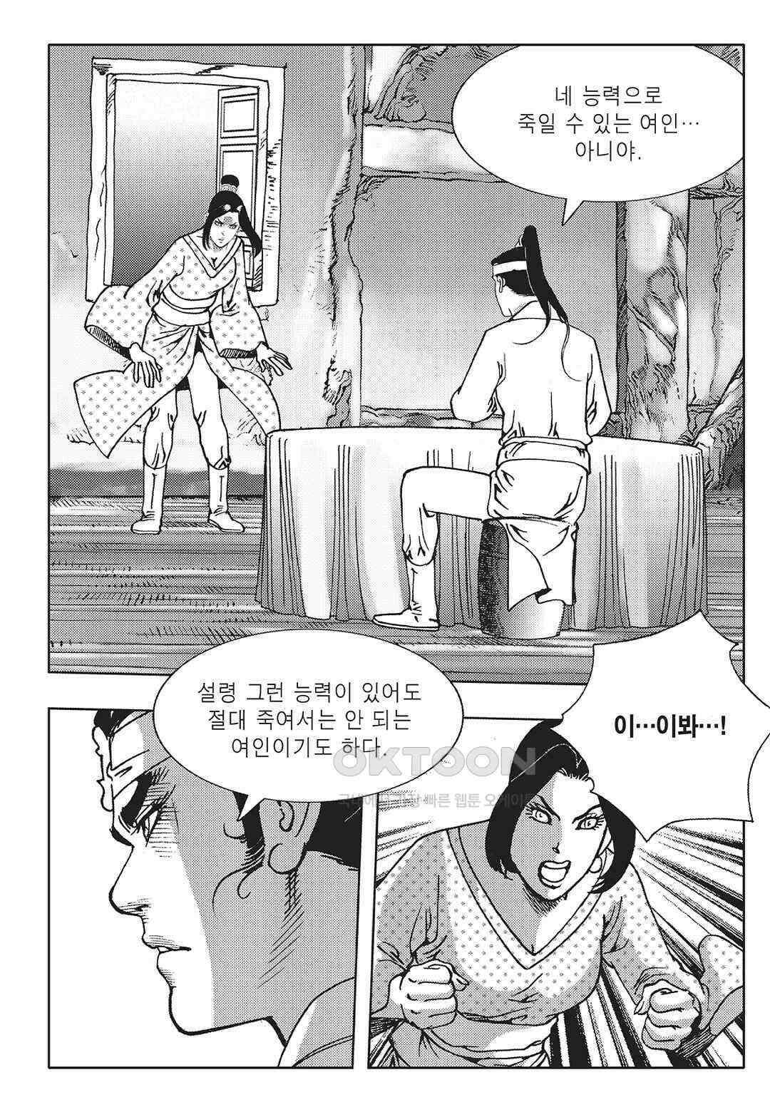 야설록 최종병기 컬렉션 오룡전기 36화 5