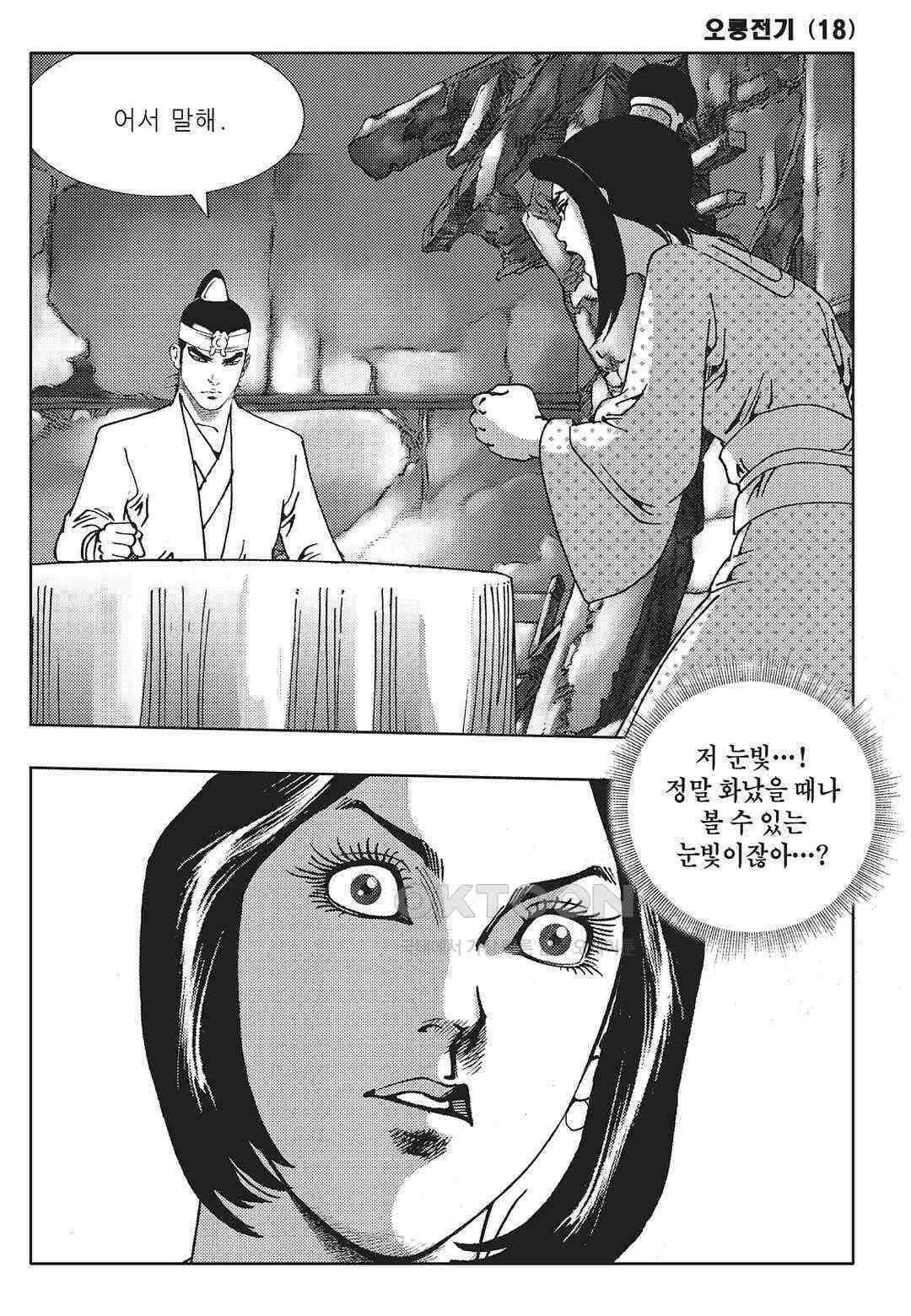 야설록 최종병기 컬렉션 오룡전기 36화 6