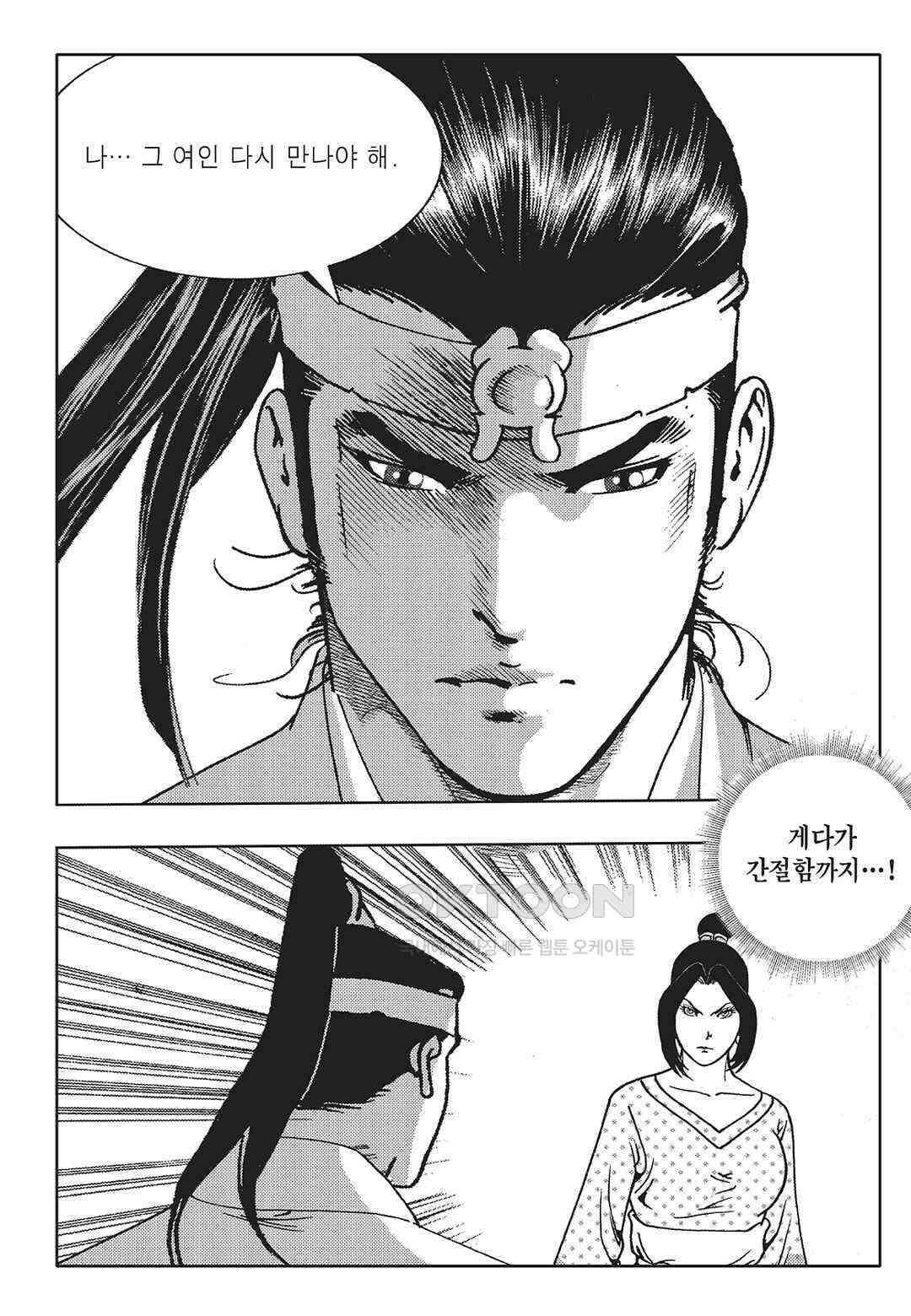 야설록 최종병기 컬렉션 오룡전기 36화 7