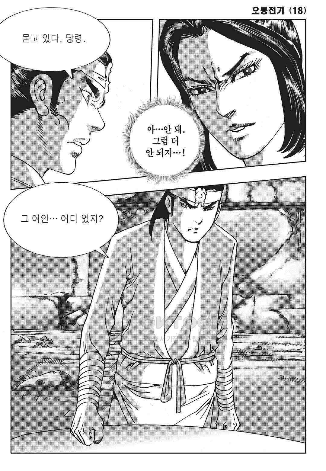 야설록 최종병기 컬렉션 오룡전기 36화 8
