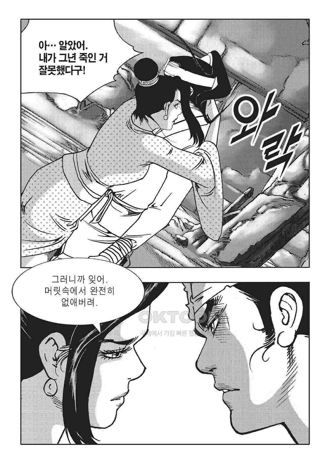 야설록 최종병기 컬렉션 오룡전기 36화 9