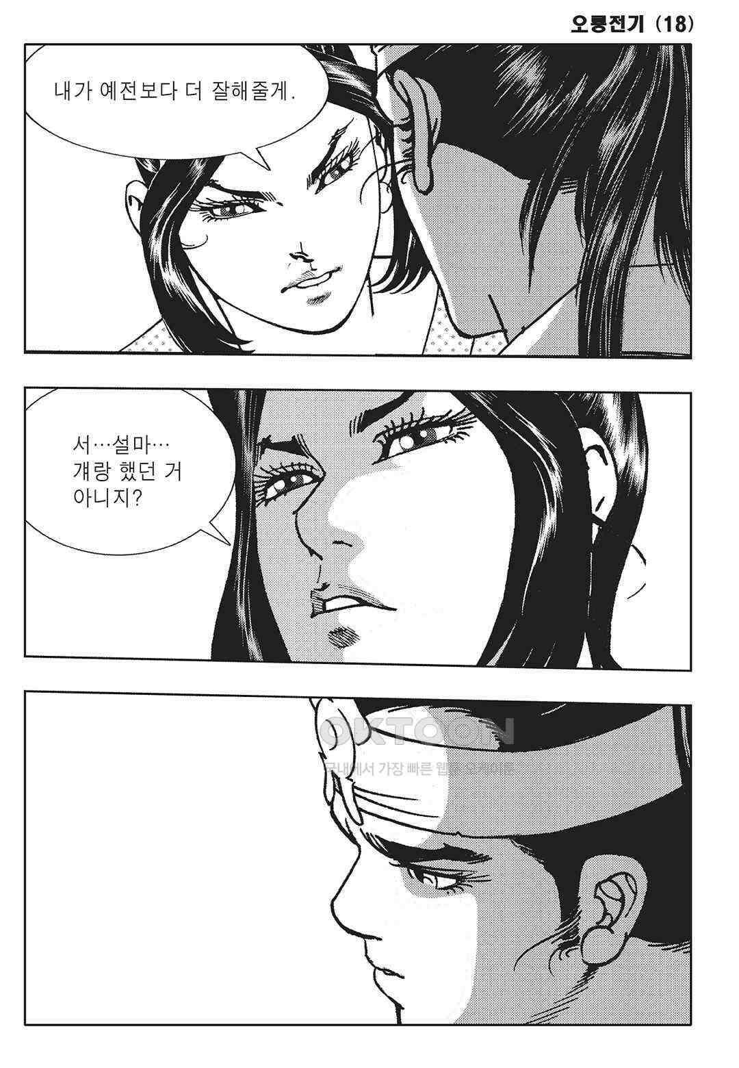 야설록 최종병기 컬렉션 오룡전기 36화 10