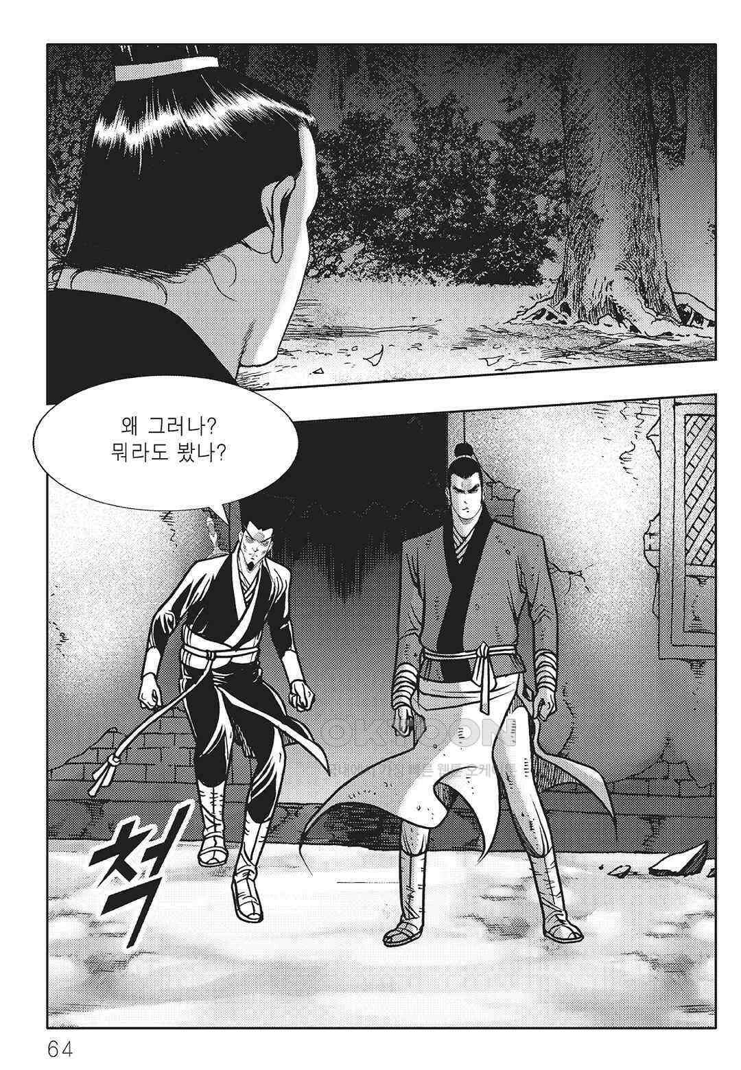 야설록 최종병기 컬렉션 오룡전기 40화 3