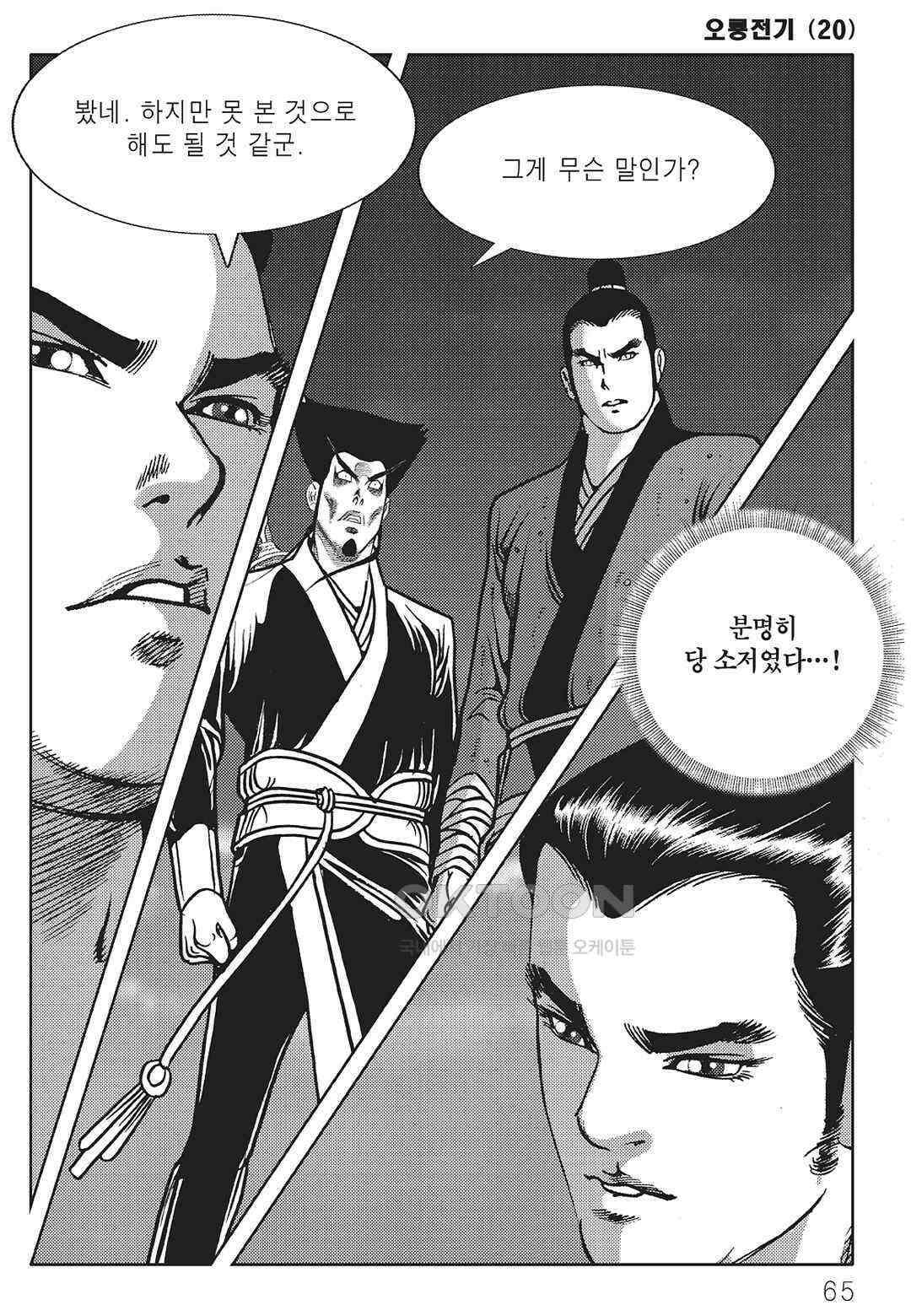 야설록 최종병기 컬렉션 오룡전기 40화 4