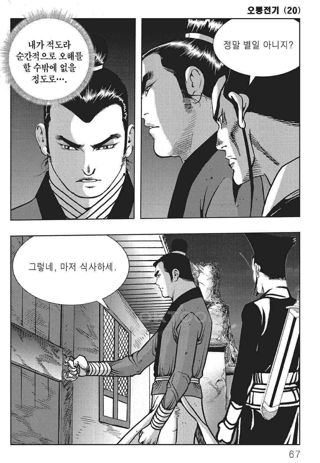 야설록 최종병기 컬렉션 오룡전기 40화 6
