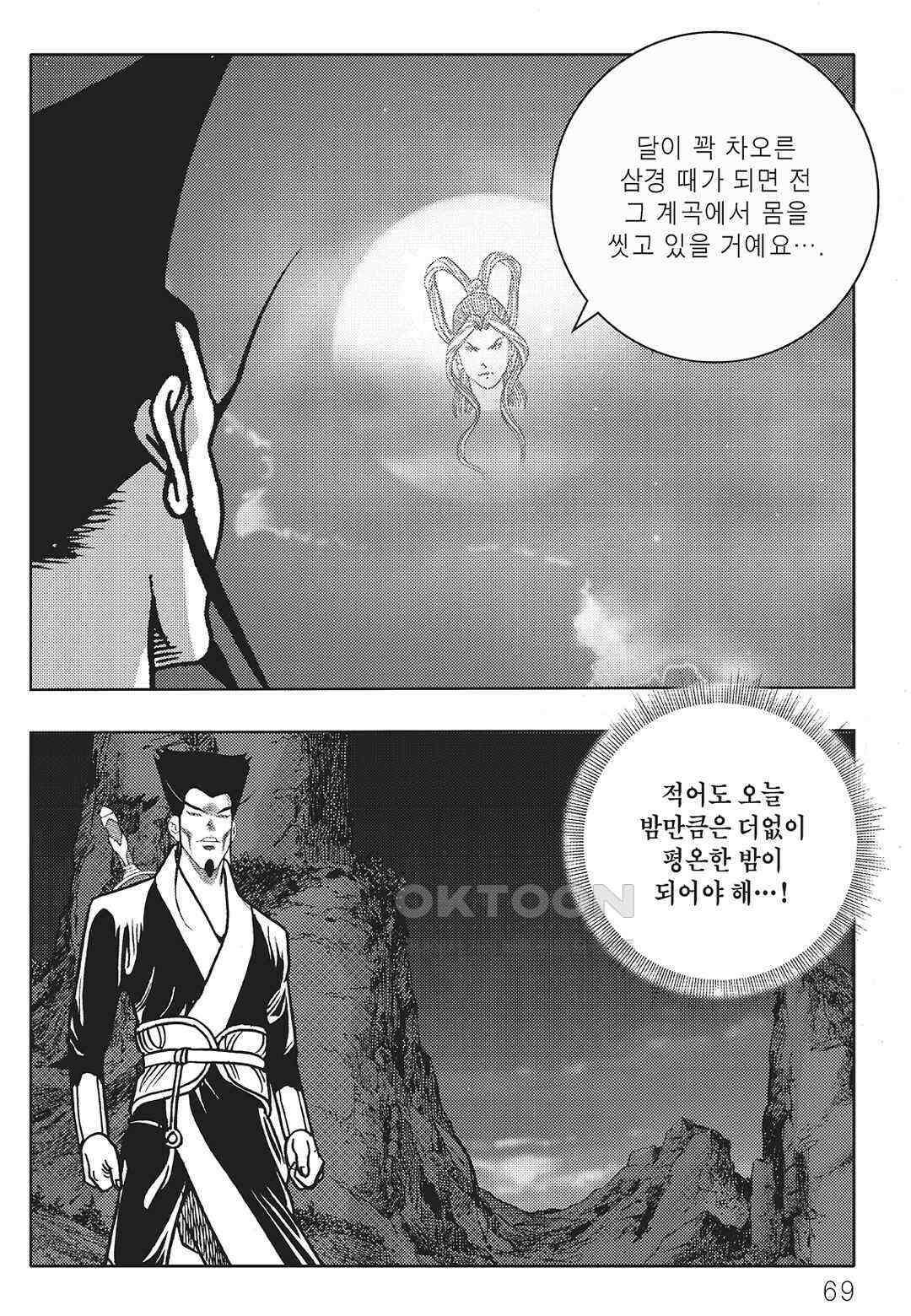 야설록 최종병기 컬렉션 오룡전기 40화 8