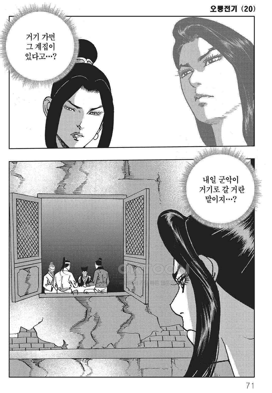 야설록 최종병기 컬렉션 오룡전기 40화 10