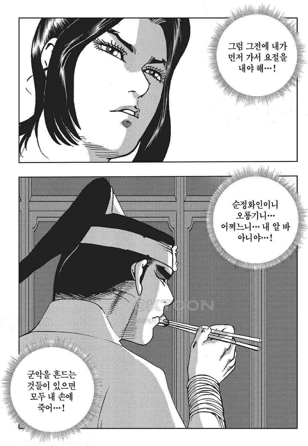 야설록 최종병기 컬렉션 오룡전기 40화 11
