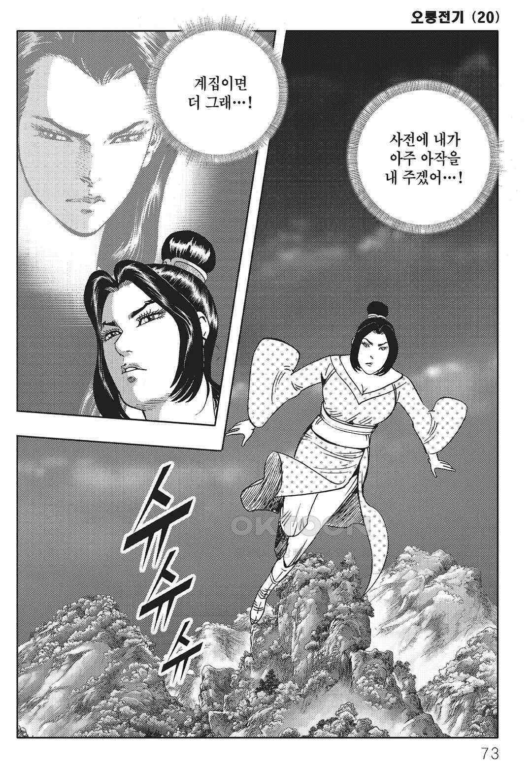 야설록 최종병기 컬렉션 오룡전기 40화 12