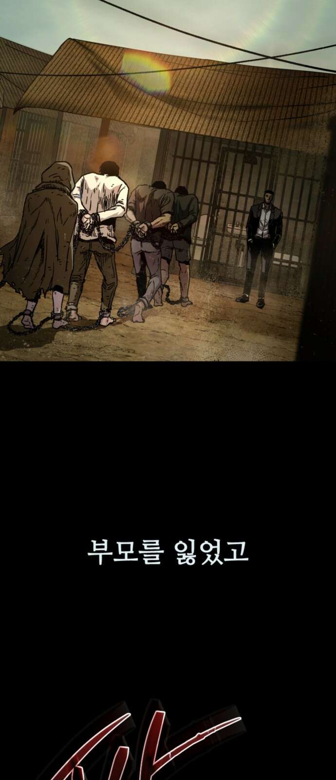 구룡:사로카 1화 3