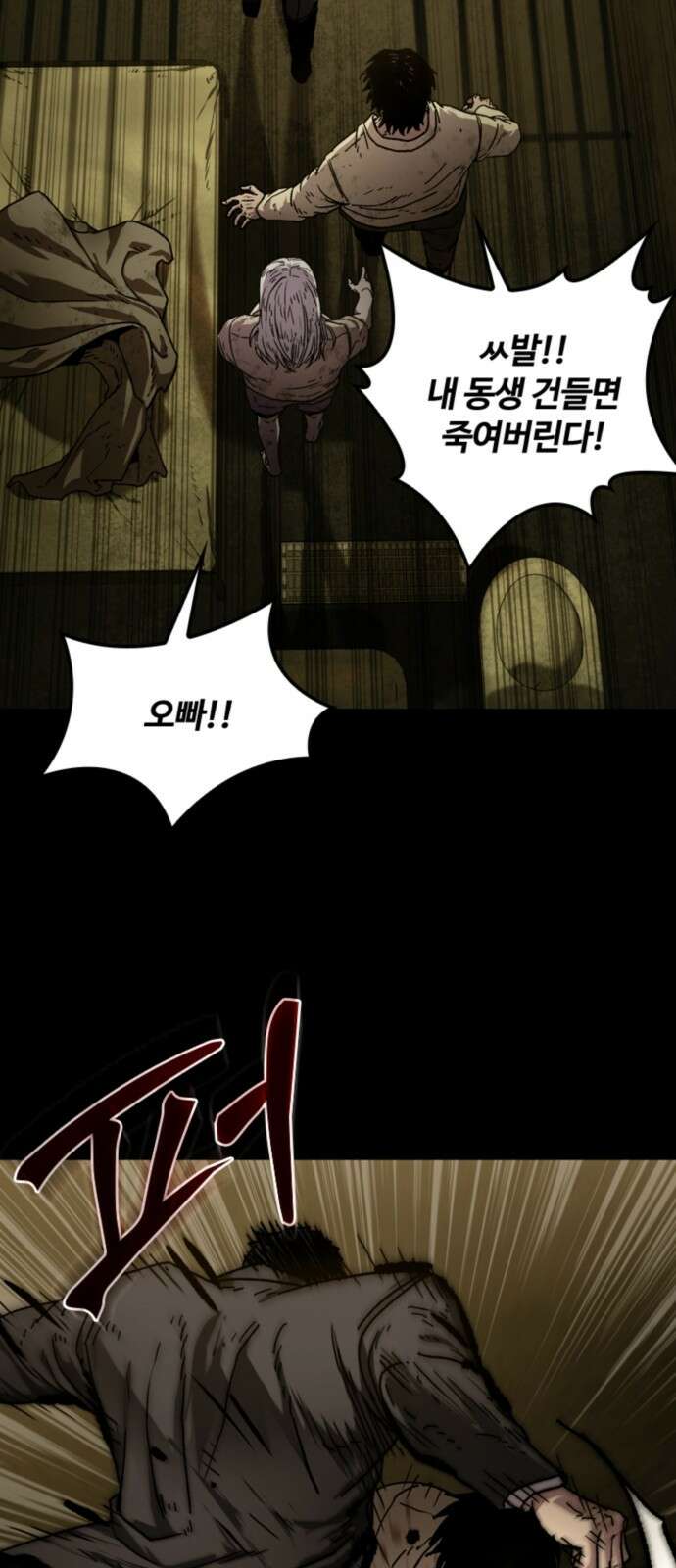구룡:사로카 1화 14