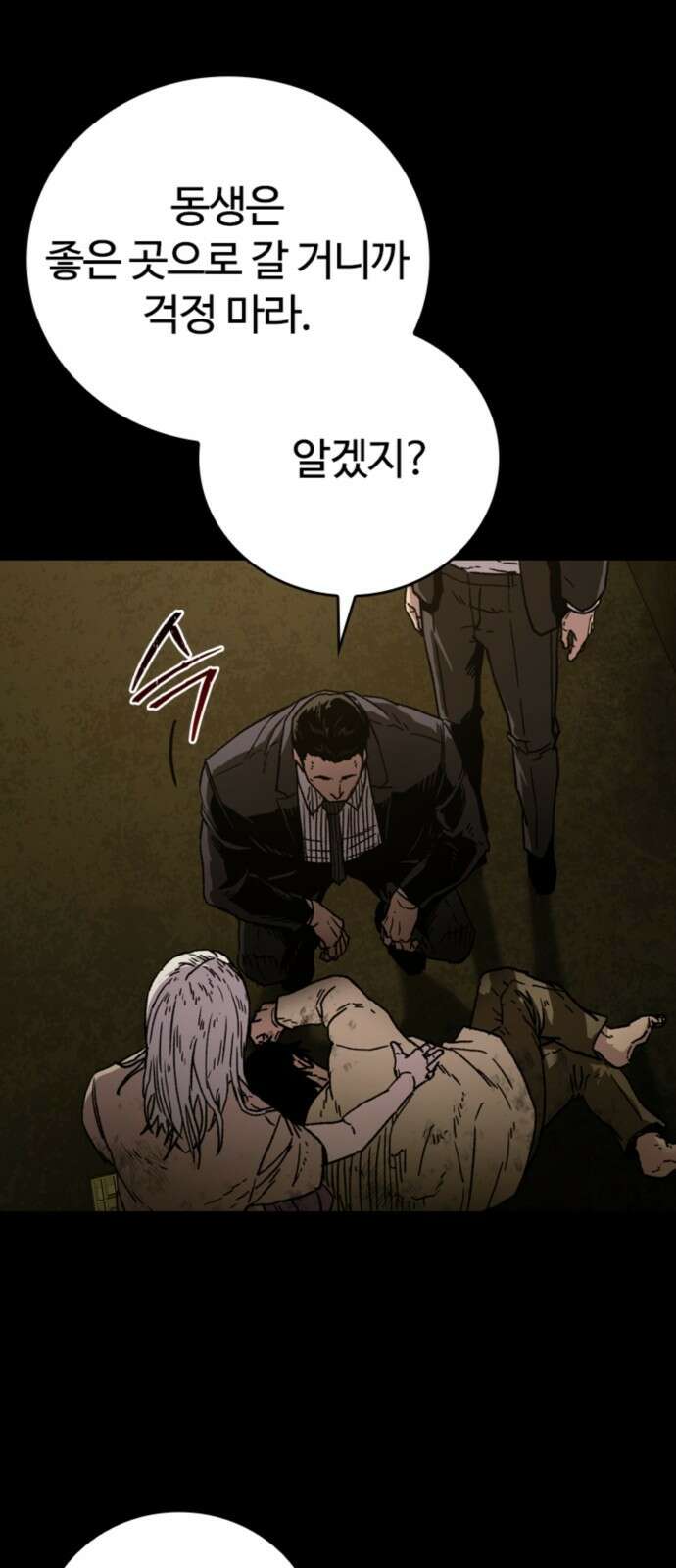 구룡:사로카 1화 21