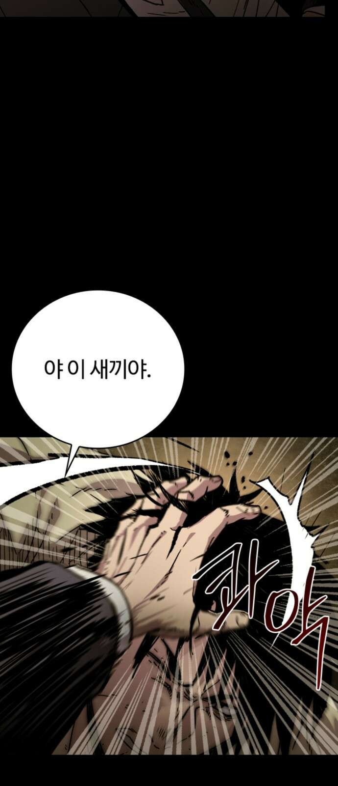구룡:사로카 1화 23