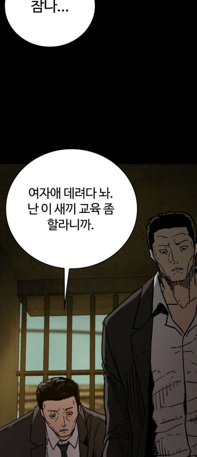 구룡:사로카 1화 28