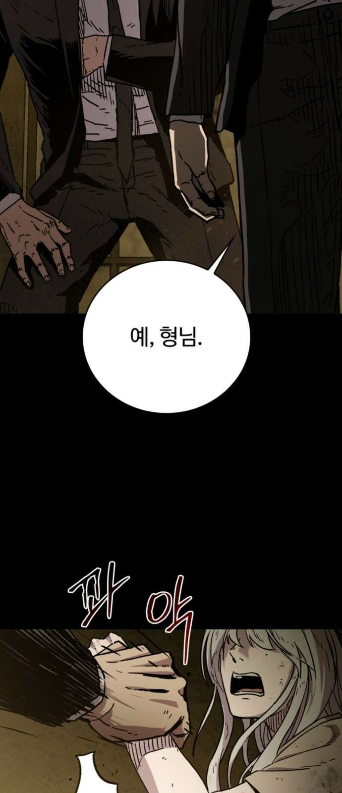 구룡:사로카 1화 29