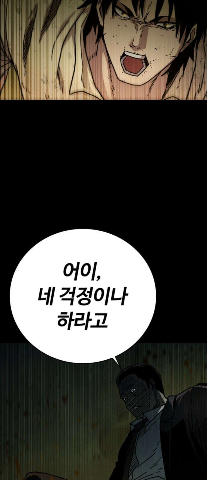 구룡:사로카 1화 32