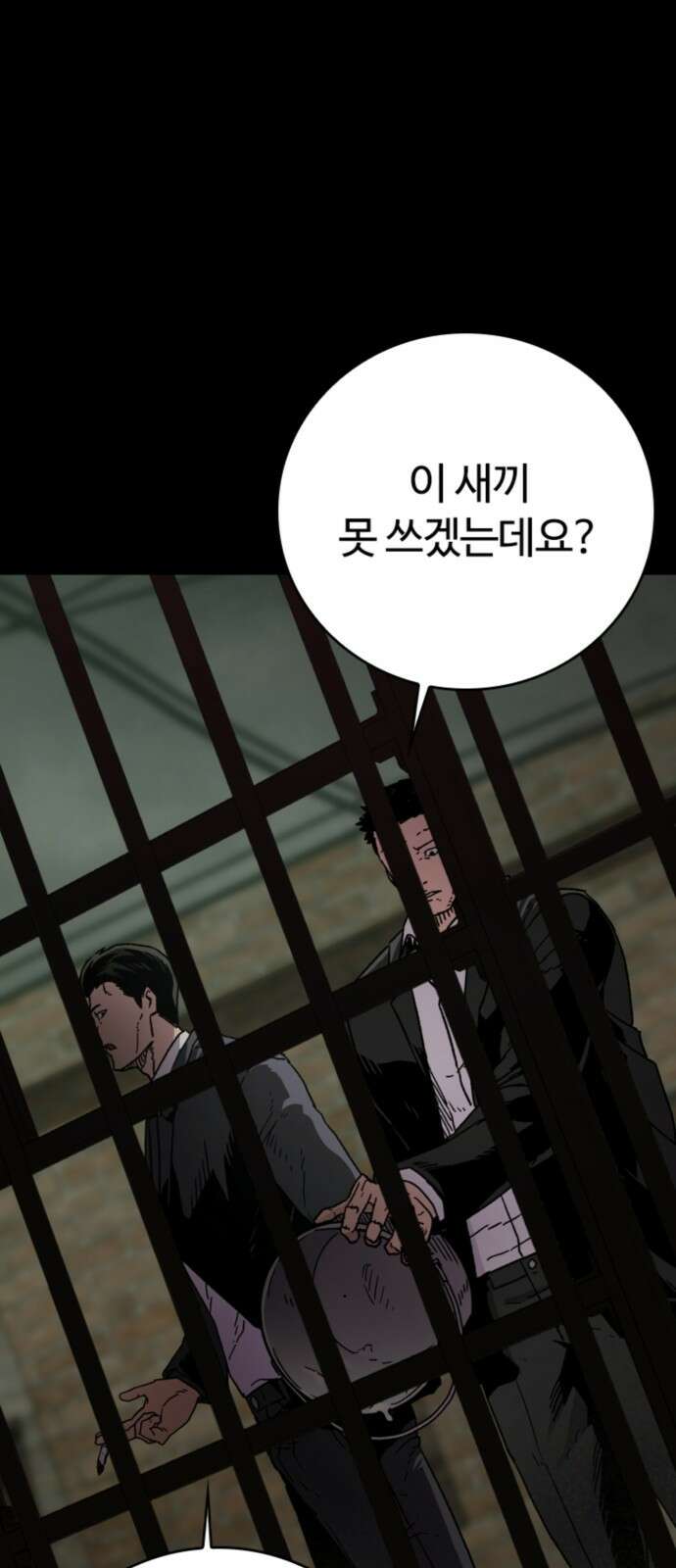 구룡:사로카 1화 37