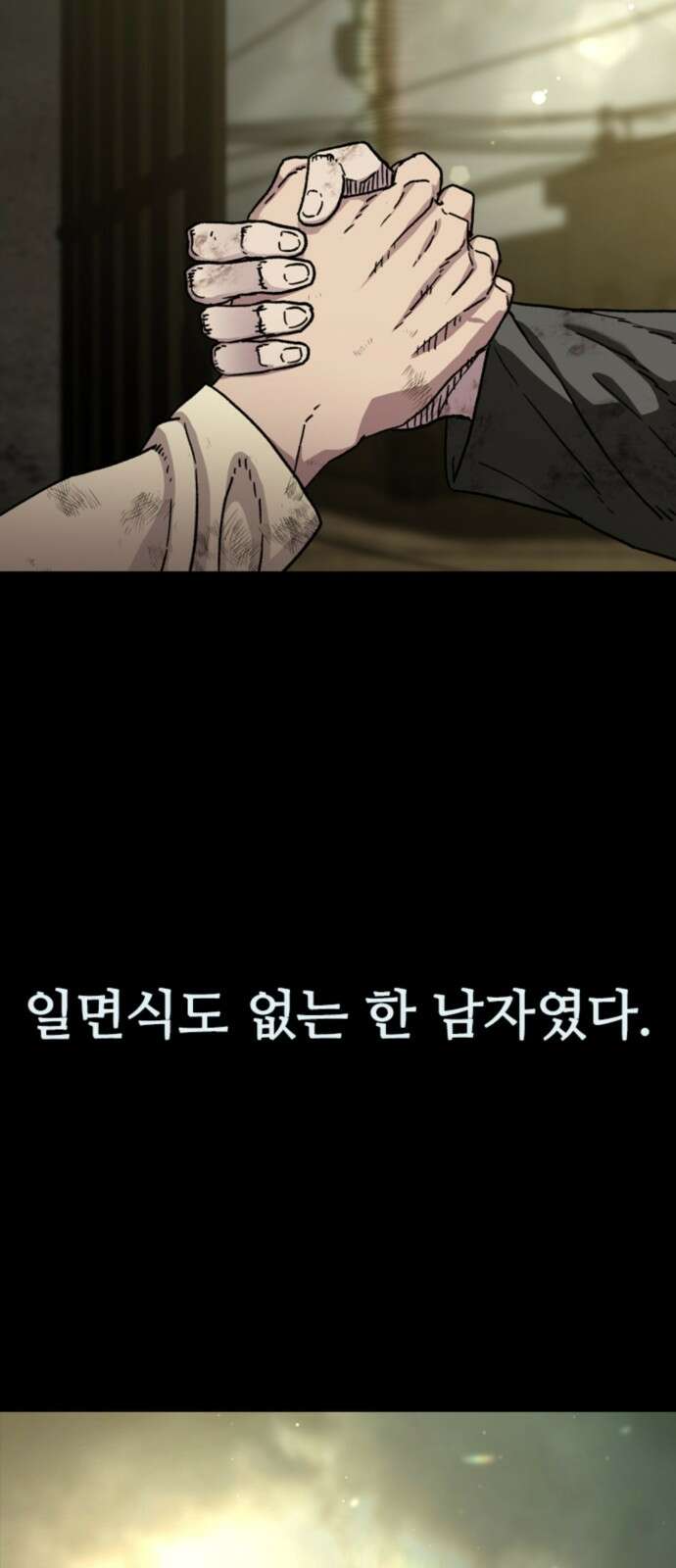 구룡:사로카 1화 48