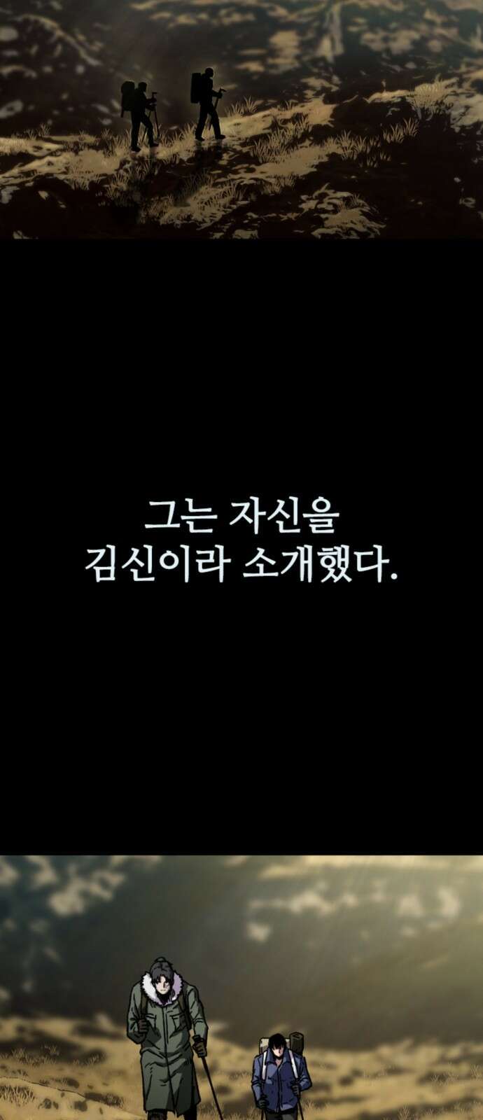 구룡:사로카 1화 51
