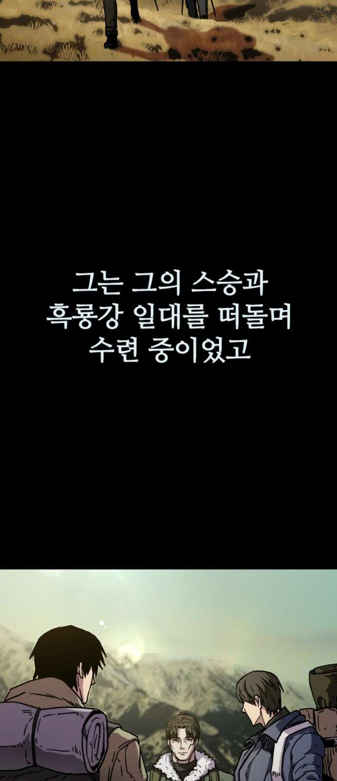 구룡:사로카 1화 52