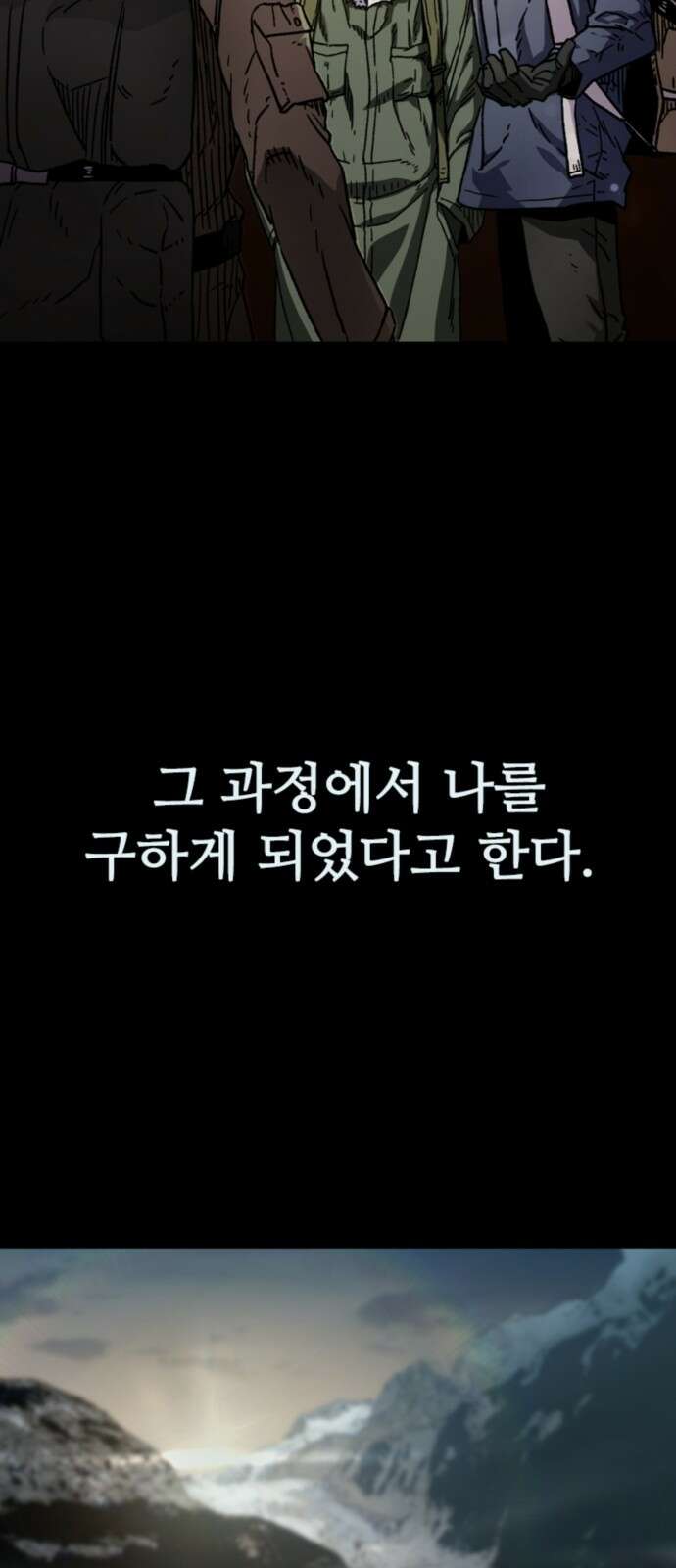 구룡:사로카 1화 53