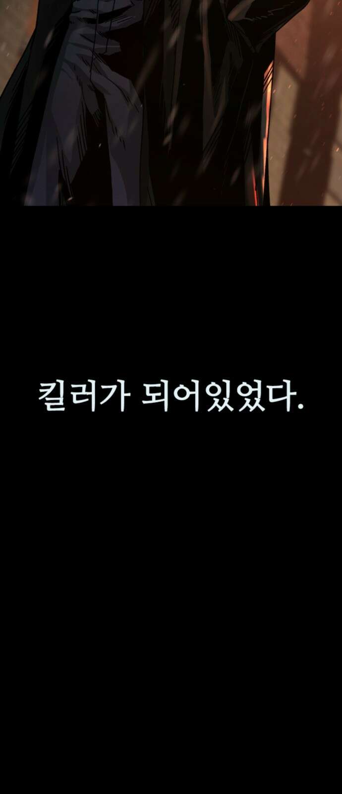 구룡:사로카 1화 58