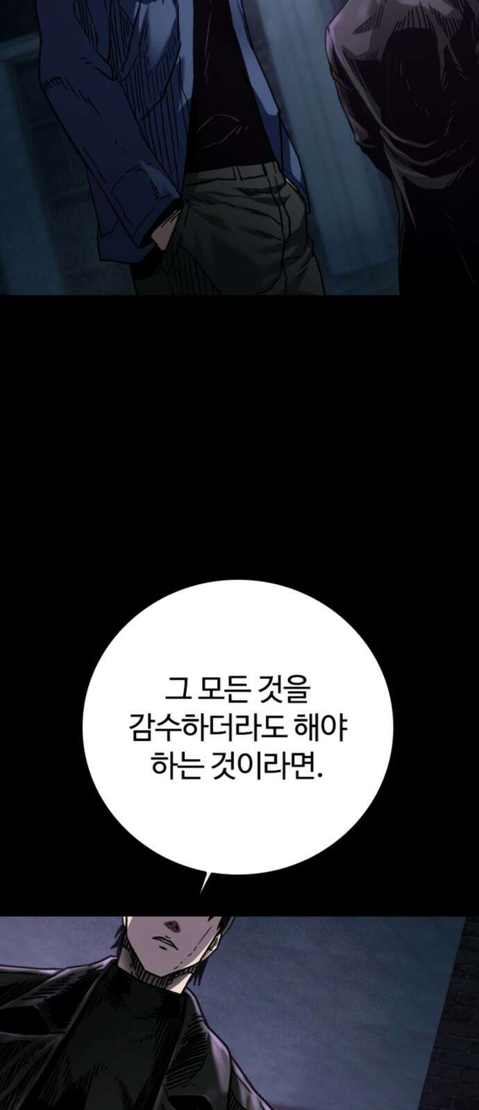 구룡:사로카 1화 68