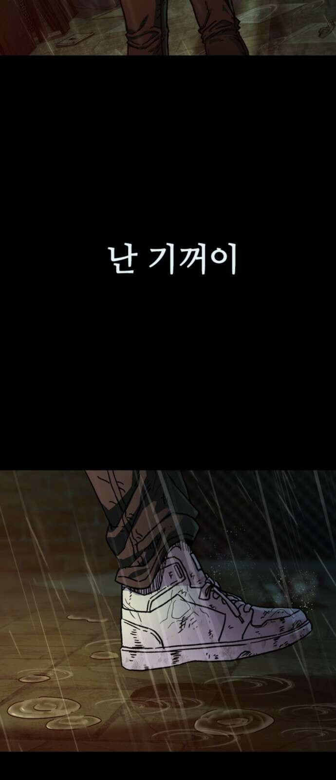 구룡:사로카 1화 77