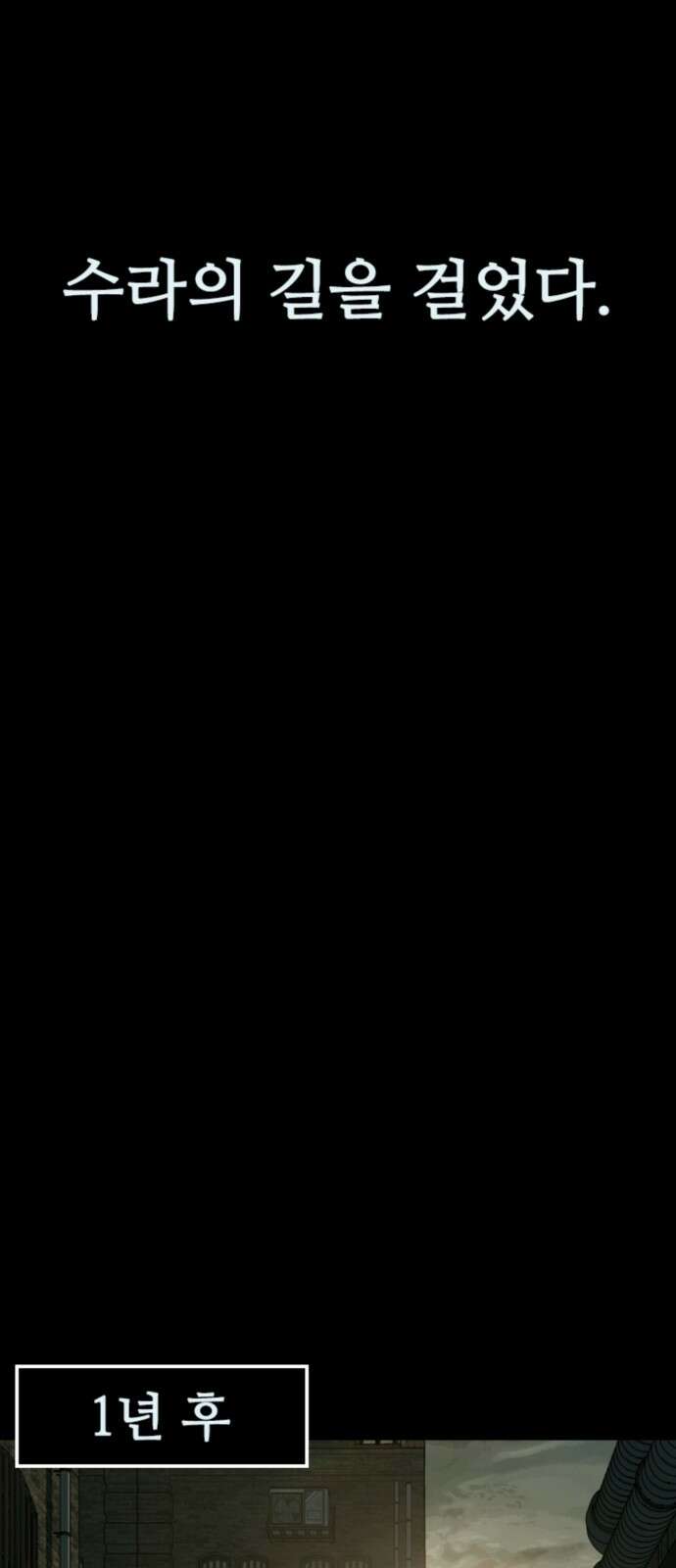 구룡:사로카 1화 79