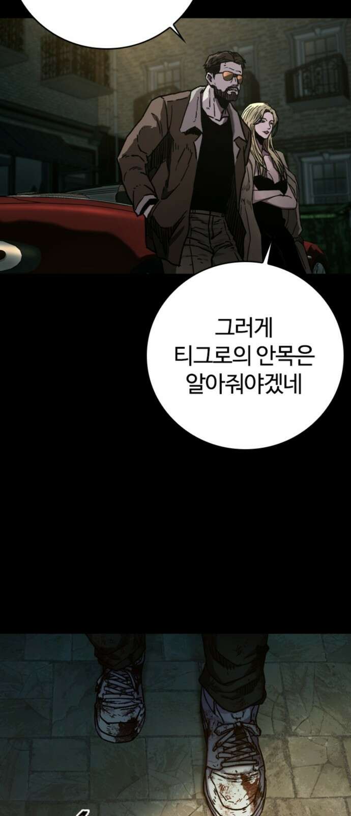 구룡:사로카 1화 81