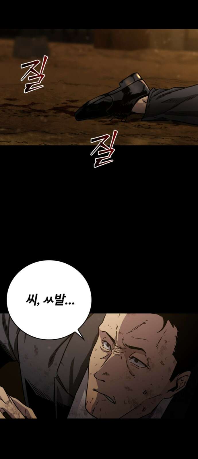 구룡:사로카 1화 89