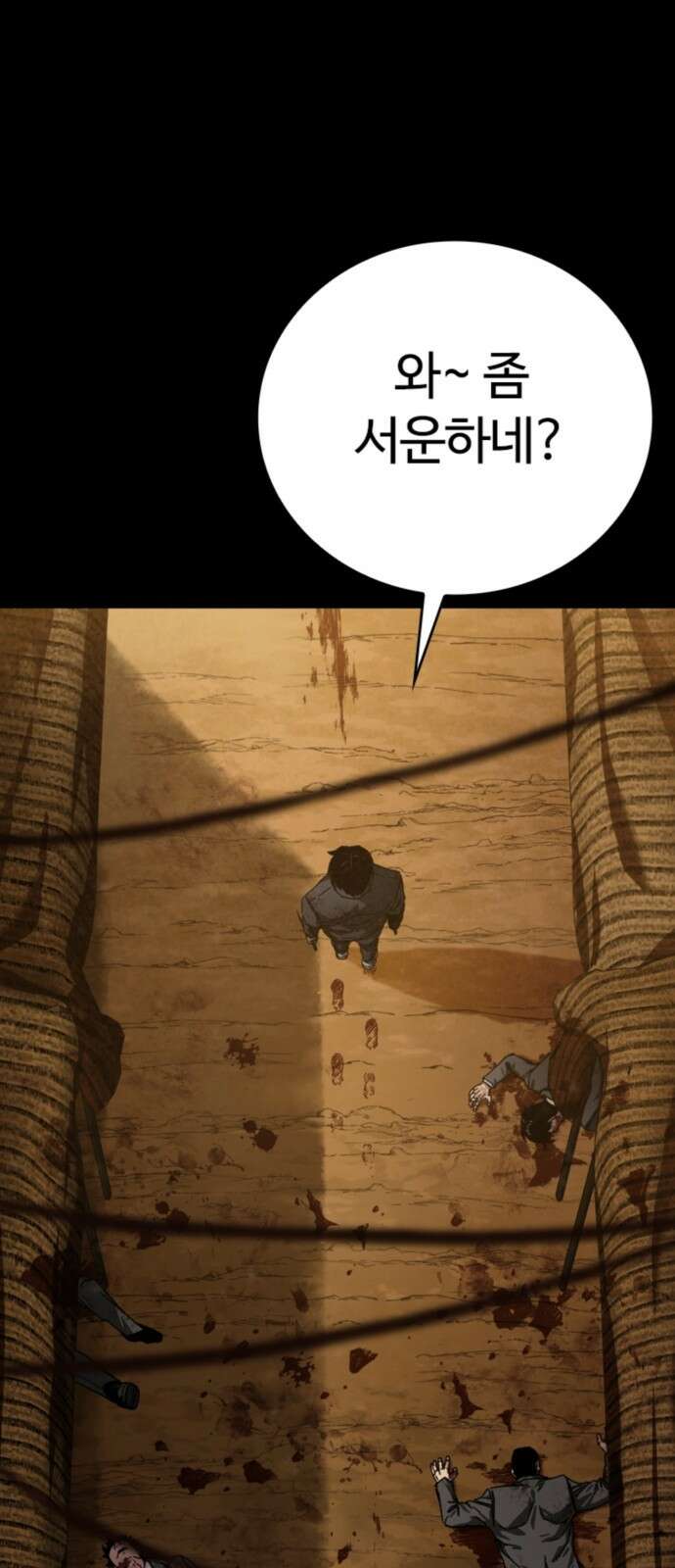 구룡:사로카 1화 91