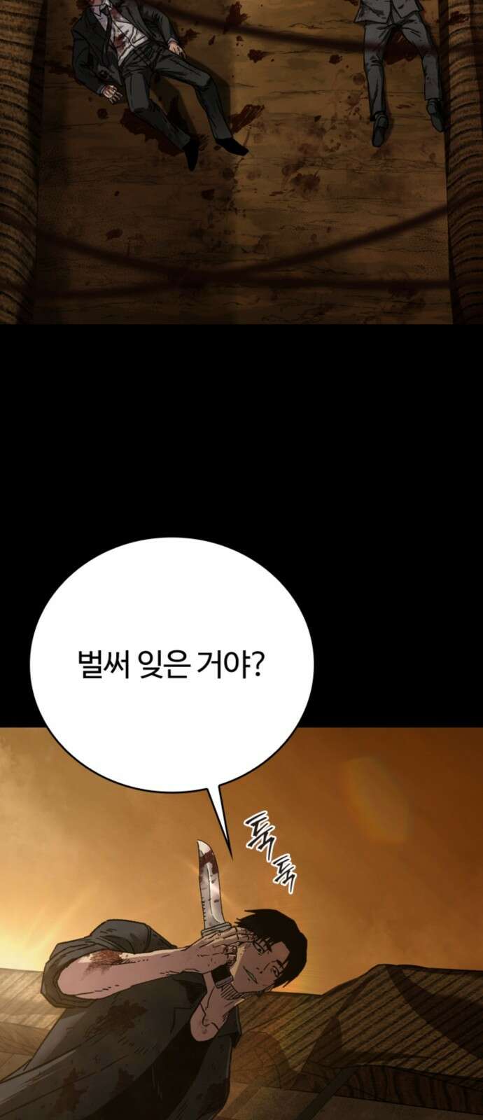 구룡:사로카 1화 92