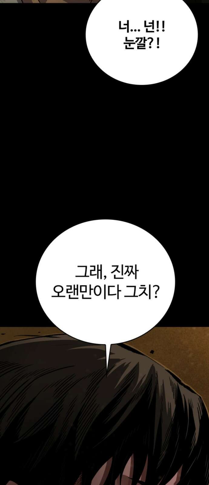 구룡:사로카 1화 94