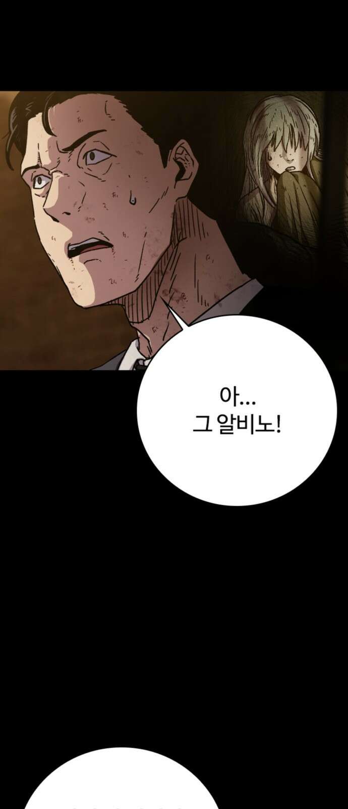 구룡:사로카 1화 98