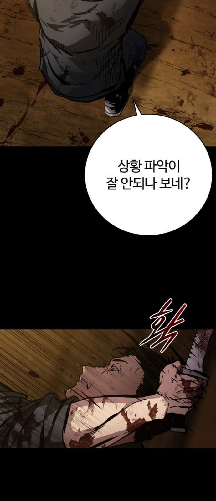 구룡:사로카 1화 101