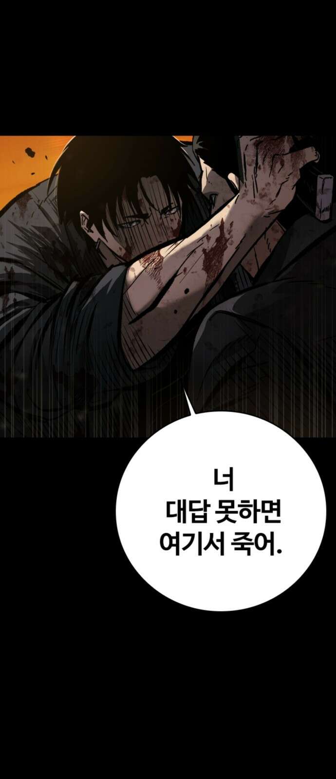 구룡:사로카 1화 102