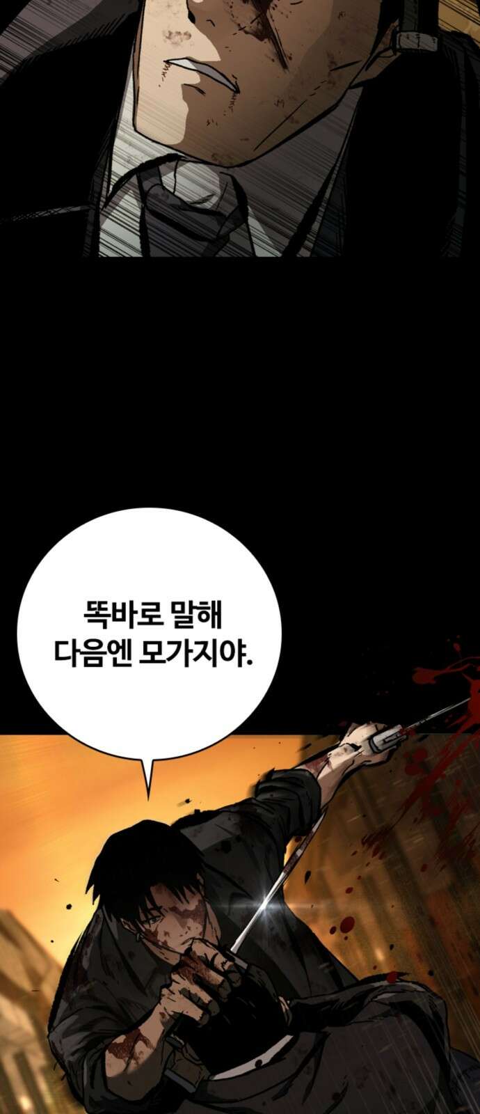 구룡:사로카 1화 104